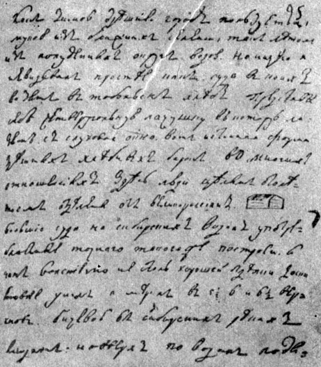 Страничка письма  А.Н. Радищева от 30 мая 1791 года к графу Воронцову