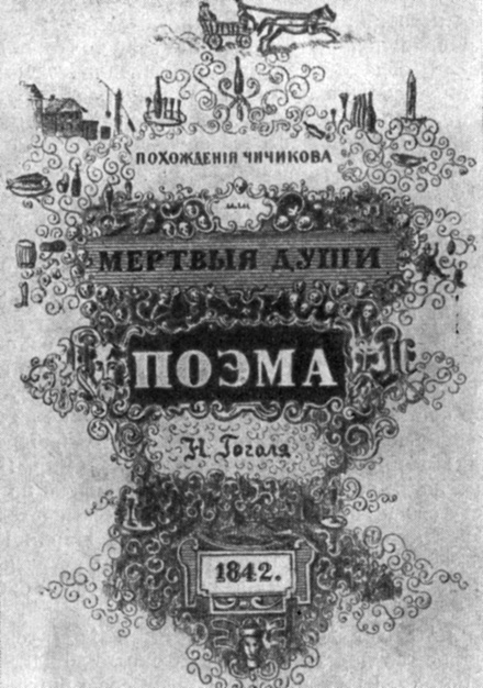 ' '.   ,       (1842 .  1846 .)