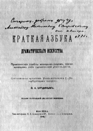 Рис. 9. Титульный лист книги Ф. А. Бурдина с дарственной надписью автора