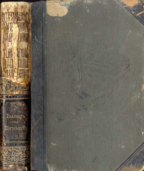 'Большая Энциклопедiя. Том 3' 1902