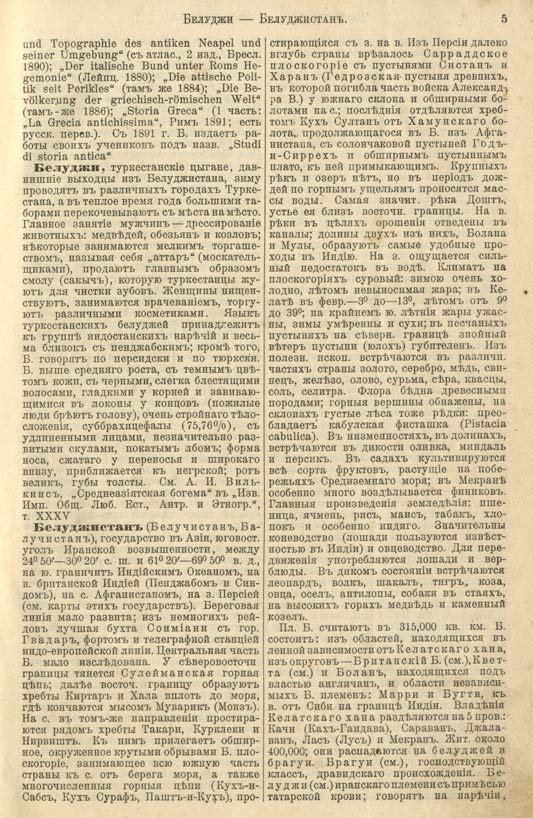 с. 005 'Большая Энциклопедiя. Том 3' 1902