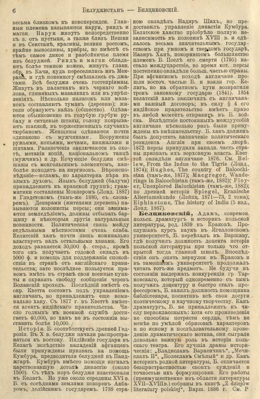 с. 006 'Большая Энциклопедiя. Том 3' 1902