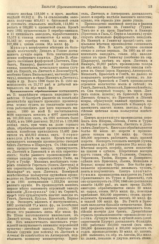 с. 013 'Большая Энциклопедiя. Том 3' 1902
