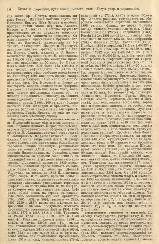 с. 014 'Большая Энциклопедiя. Том 3' 1902