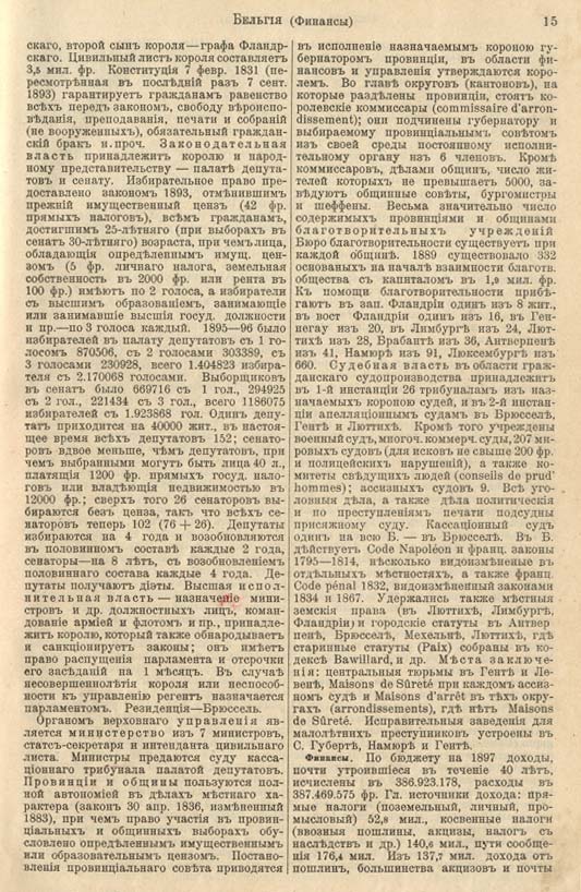 с. 015 'Большая Энциклопедiя. Том 3' 1902
