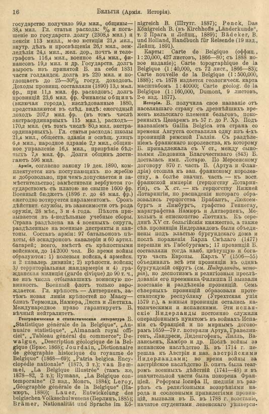 с. 016 'Большая Энциклопедiя. Том 3' 1902