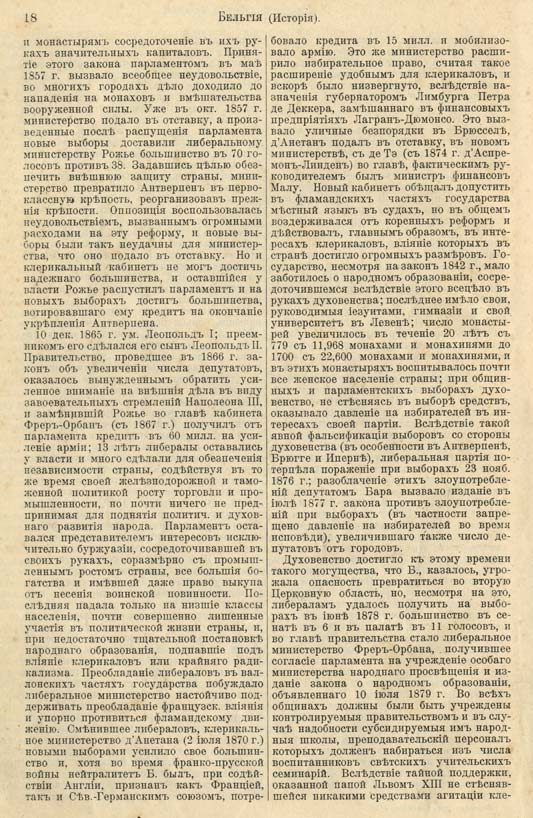 с. 018 'Большая Энциклопедiя. Том 3' 1902