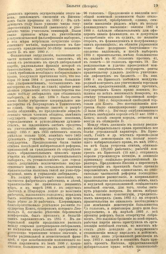 с. 019 'Большая Энциклопедiя. Том 3' 1902