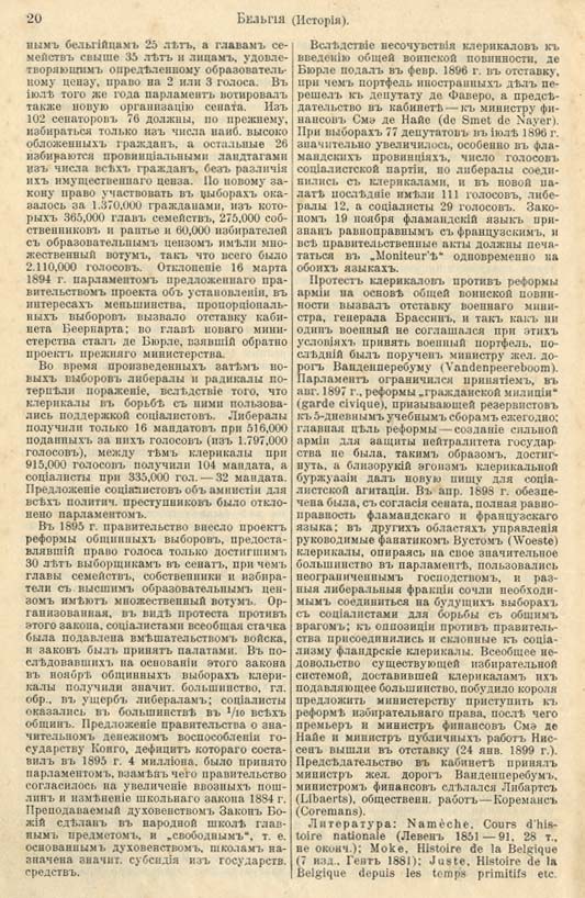 с. 020 'Большая Энциклопедiя. Том 3' 1902