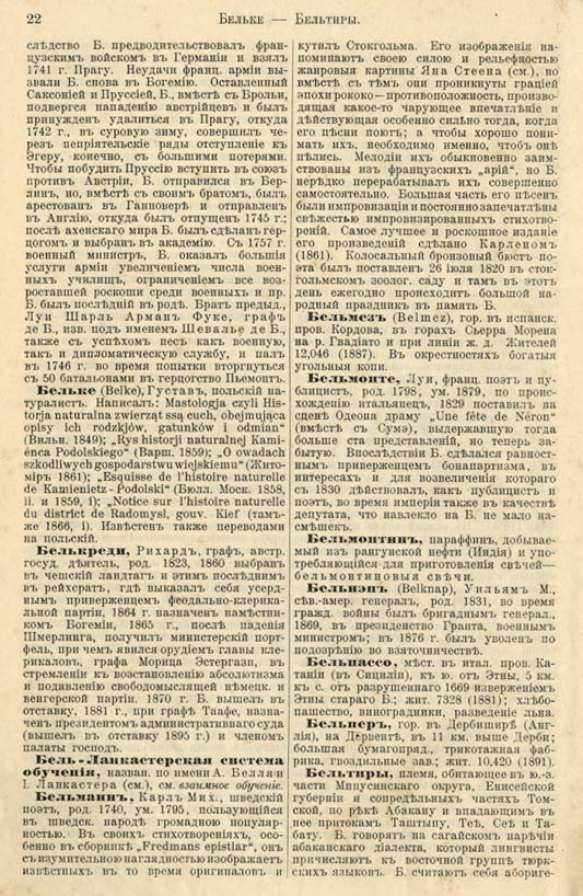 с. 022 'Большая Энциклопедiя. Том 3' 1902