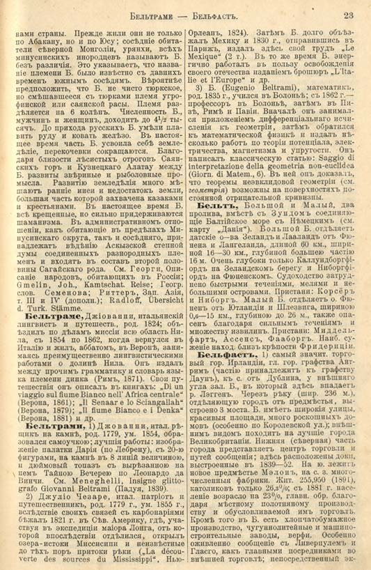 с. 023 'Большая Энциклопедiя. Том 3' 1902