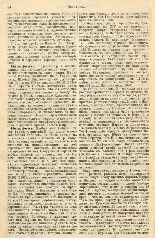 с. 024 'Большая Энциклопедiя. Том 3' 1902