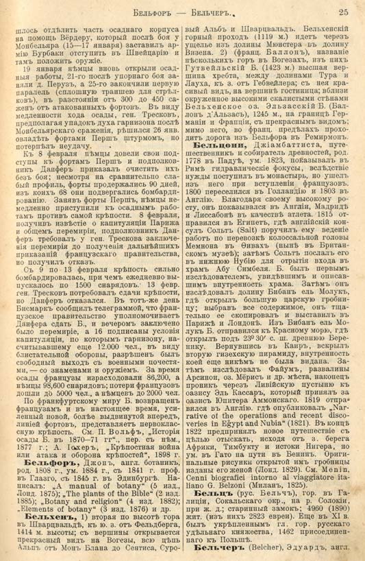 с. 025 'Большая Энциклопедiя. Том 3' 1902