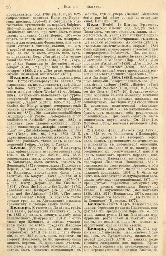 с. 026 'Большая Энциклопедiя. Том 3' 1902