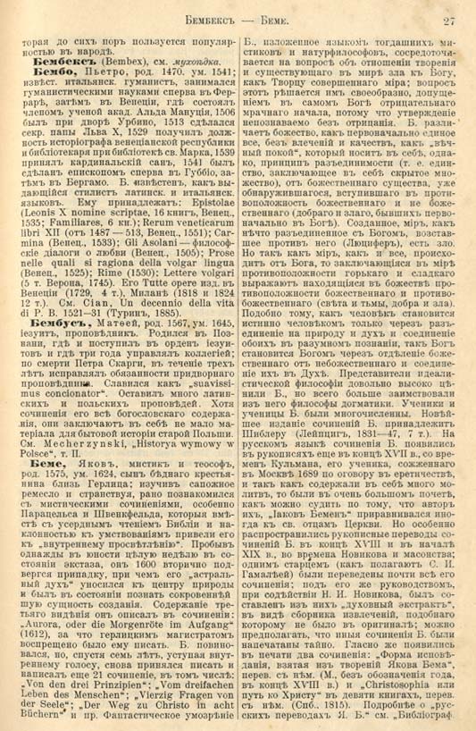 с. 027 'Большая Энциклопедiя. Том 3' 1902