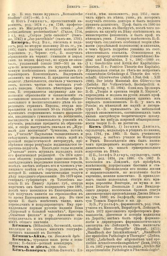с. 029 'Большая Энциклопедiя. Том 3' 1902