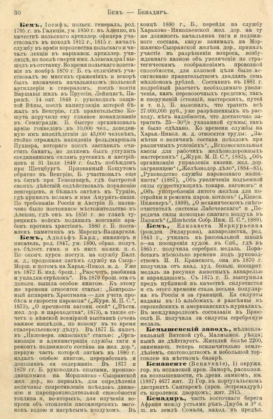 с. 030 'Большая Энциклопедiя. Том 3' 1902