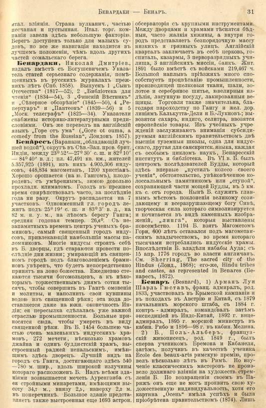 с. 031 'Большая Энциклопедiя. Том 3' 1902