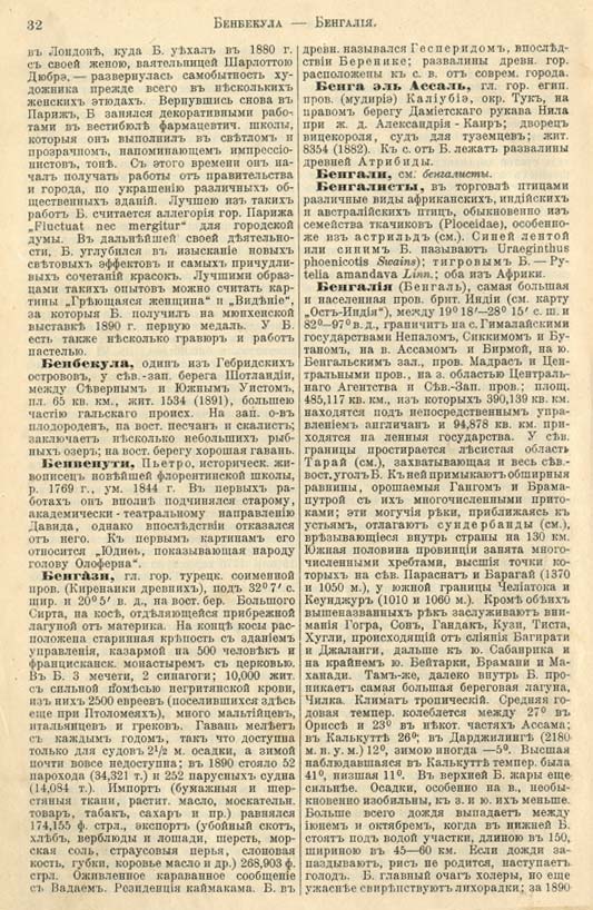 с. 032 'Большая Энциклопедiя. Том 3' 1902