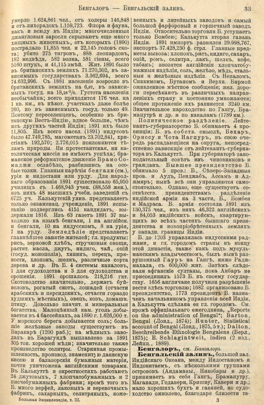 с. 033 'Большая Энциклопедiя. Том 3' 1902