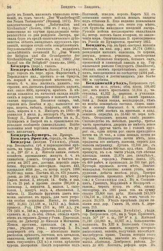 с. 036 'Большая Энциклопедiя. Том 3' 1902