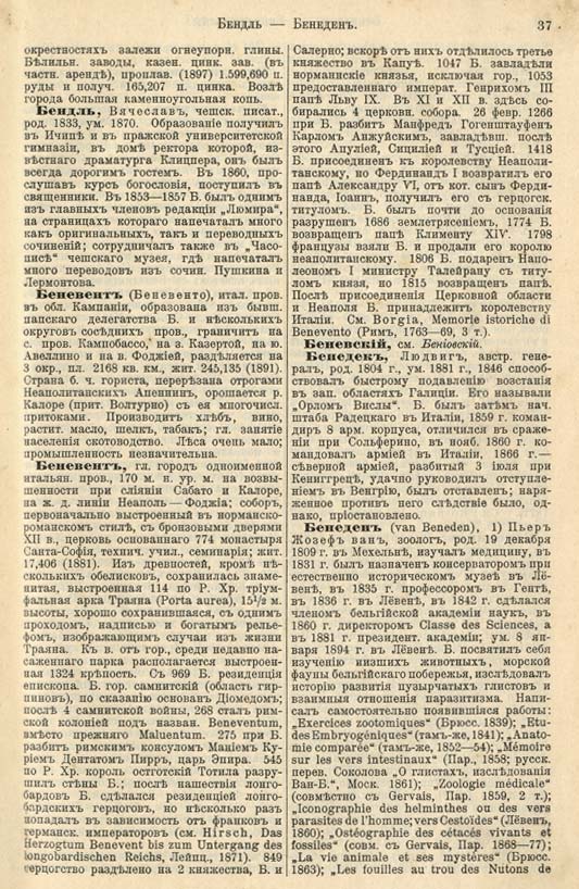 с. 037 'Большая Энциклопедiя. Том 3' 1902