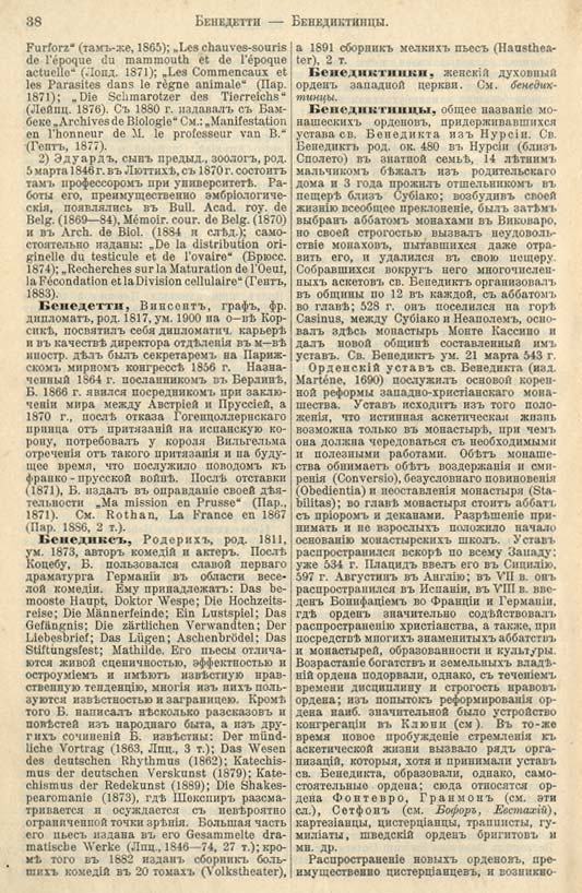 с. 038 'Большая Энциклопедiя. Том 3' 1902