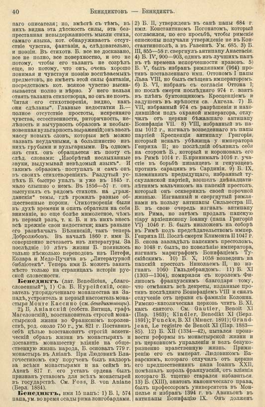 с. 040 'Большая Энциклопедiя. Том 3' 1902