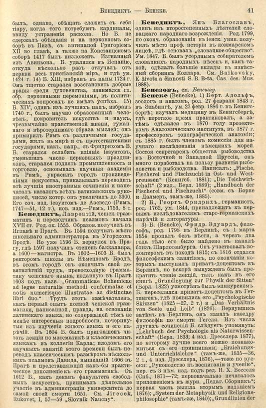 с. 041 'Большая Энциклопедiя. Том 3' 1902