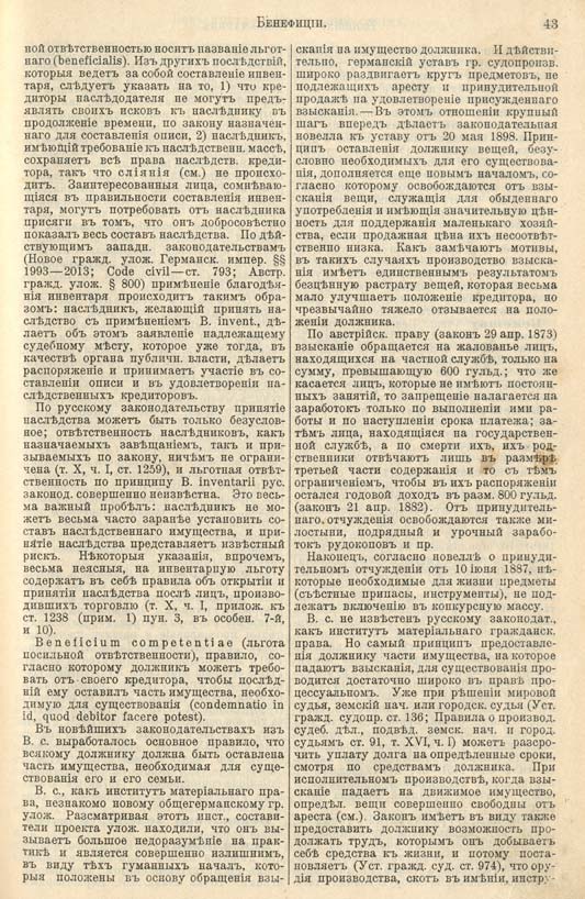 с. 043 'Большая Энциклопедiя. Том 3' 1902