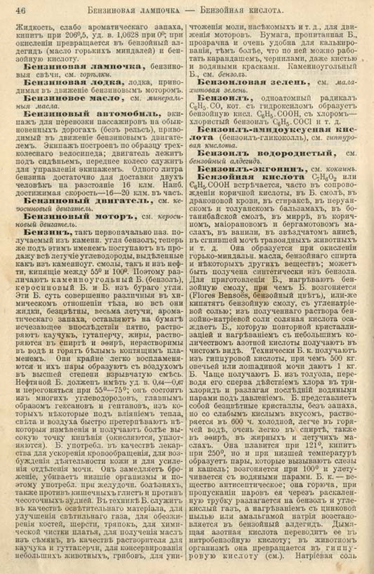 с. 046 'Большая Энциклопедiя. Том 3' 1902