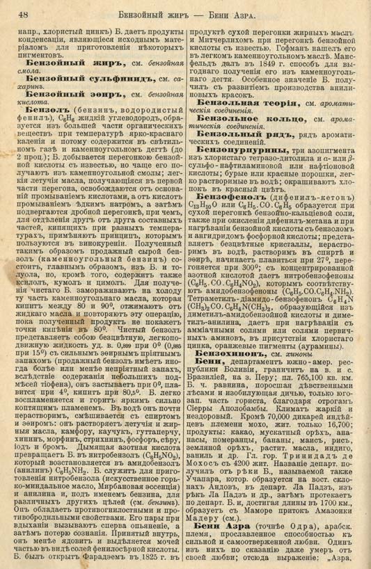 с. 048 'Большая Энциклопедiя. Том 3' 1902