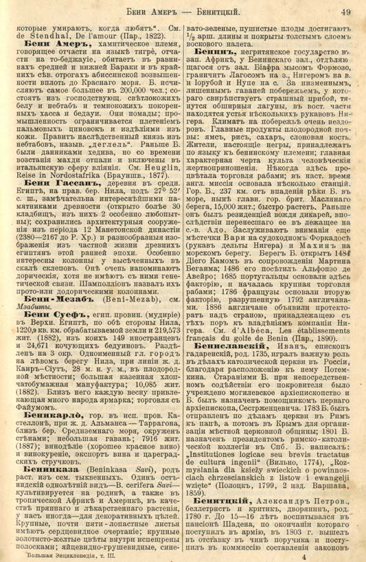 с. 049 'Большая Энциклопедiя. Том 3' 1902