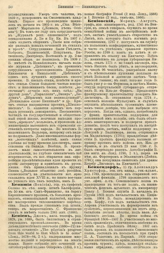 с. 050 'Большая Энциклопедiя. Том 3' 1902