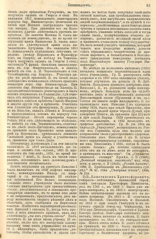 с. 051 'Большая Энциклопедiя. Том 3' 1902