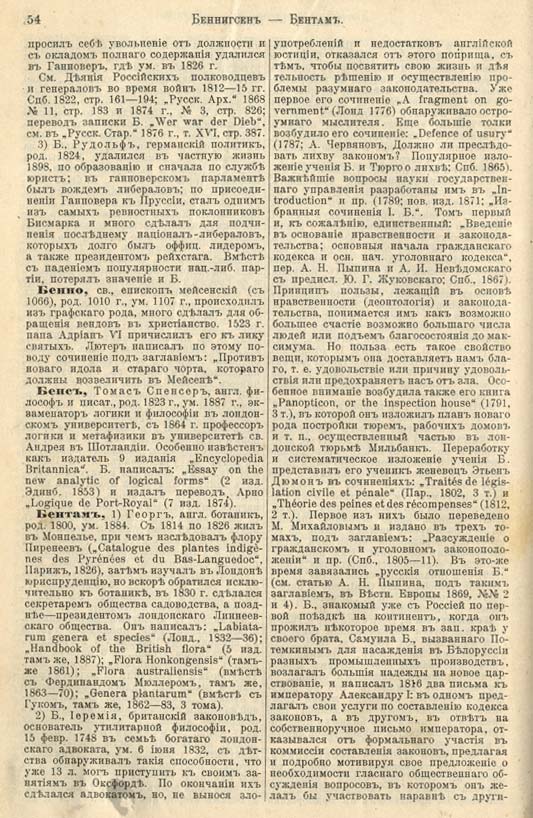 с. 054 'Большая Энциклопедiя. Том 3' 1902