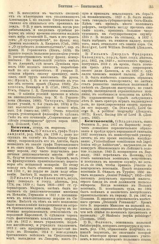 с. 055 'Большая Энциклопедiя. Том 3' 1902