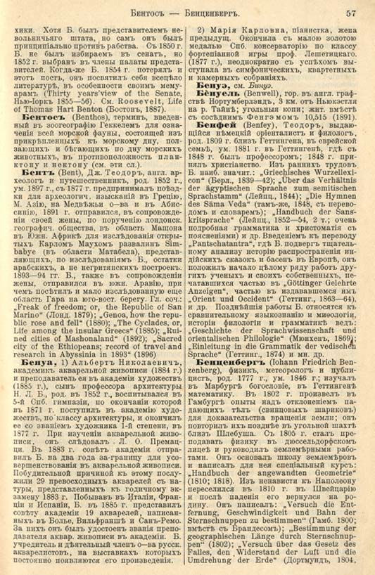 с. 057 'Большая Энциклопедiя. Том 3' 1902
