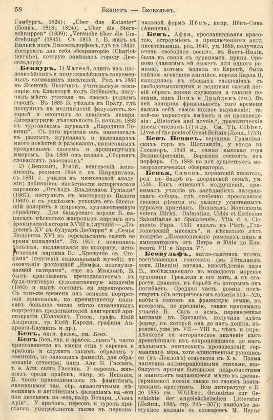 с. 058 'Большая Энциклопедiя. Том 3' 1902