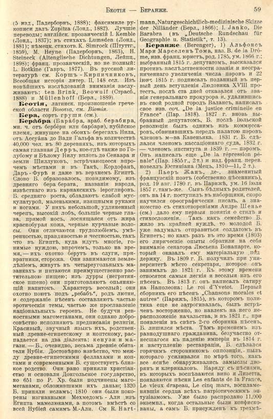 с. 059 'Большая Энциклопедiя. Том 3' 1902