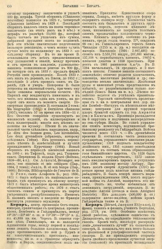 с. 060 'Большая Энциклопедiя. Том 3' 1902