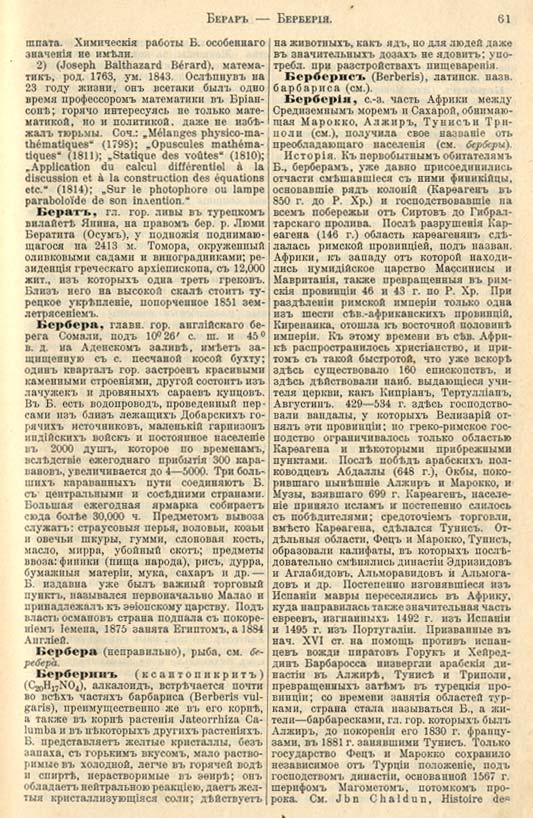 с. 061 'Большая Энциклопедiя. Том 3' 1902