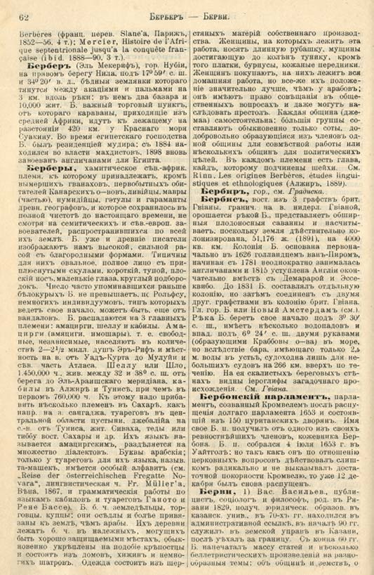 с. 062 'Большая Энциклопедiя. Том 3' 1902