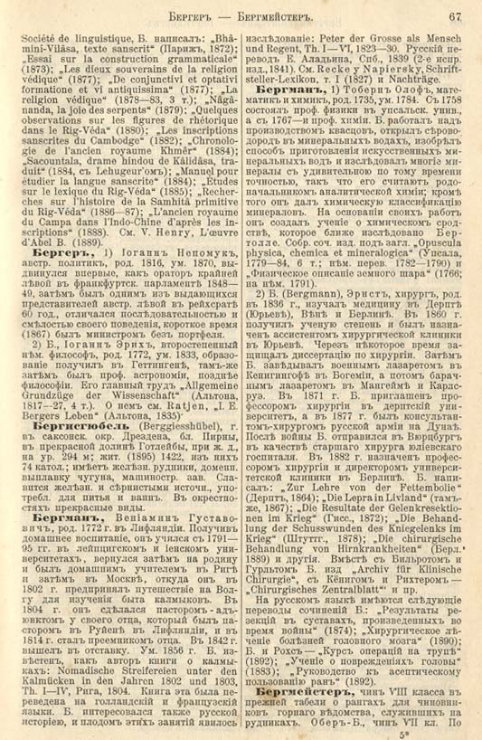 с. 067 'Большая Энциклопедiя. Том 3' 1902