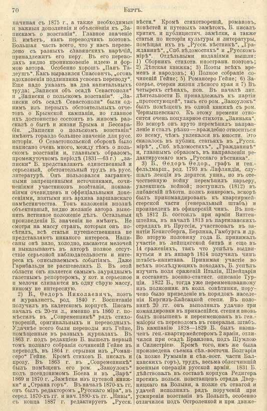 с. 070 'Большая Энциклопедiя. Том 3' 1902