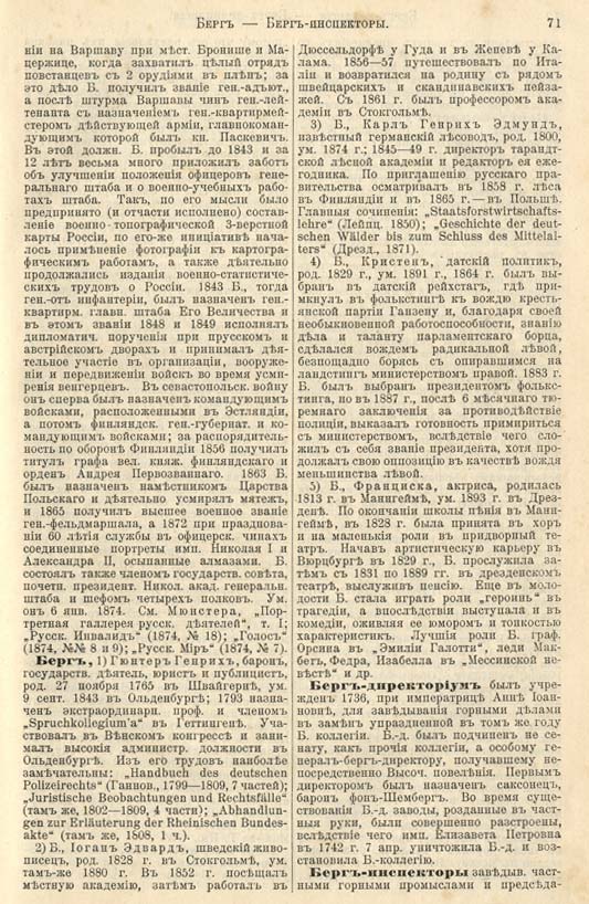 с. 071 'Большая Энциклопедiя. Том 3' 1902