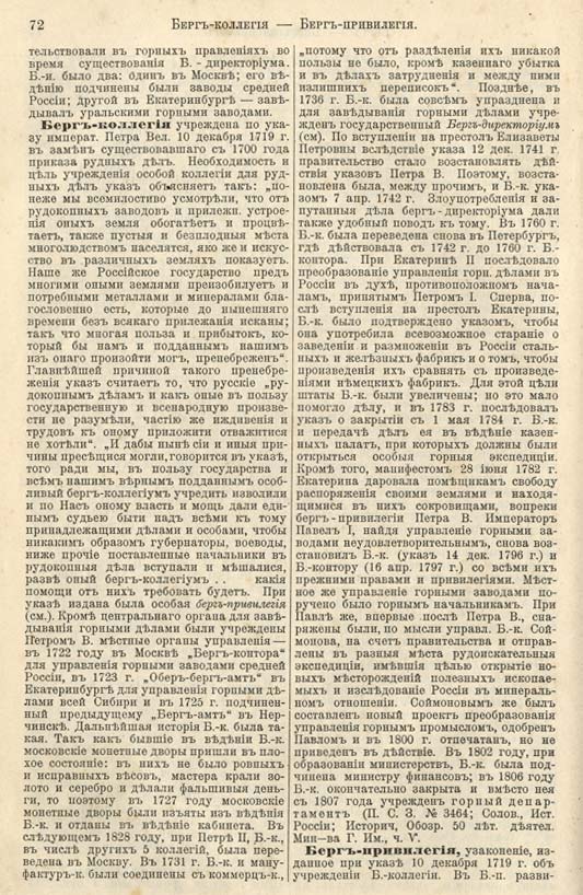 с. 072 'Большая Энциклопедiя. Том 3' 1902