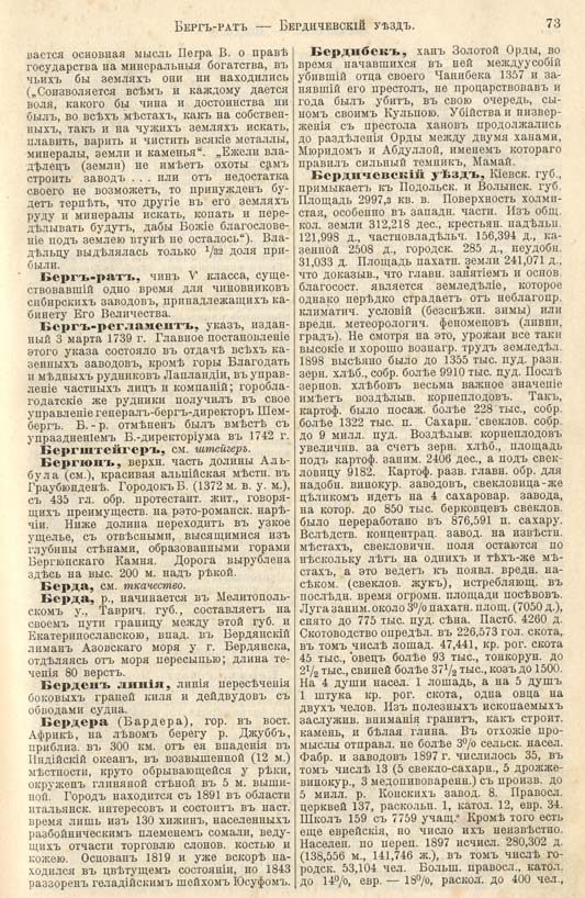 с. 073 'Большая Энциклопедiя. Том 3' 1902