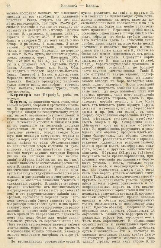 с. 076 'Большая Энциклопедiя. Том 3' 1902