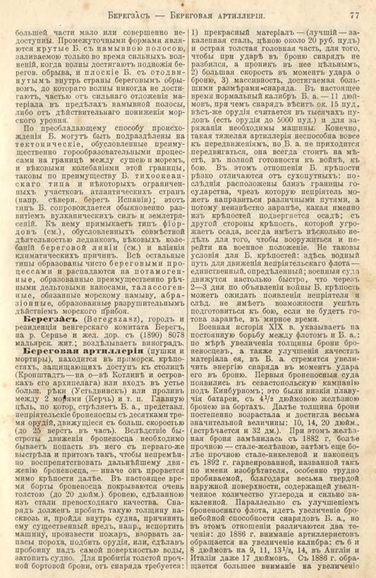 с. 077 'Большая Энциклопедiя. Том 3' 1902